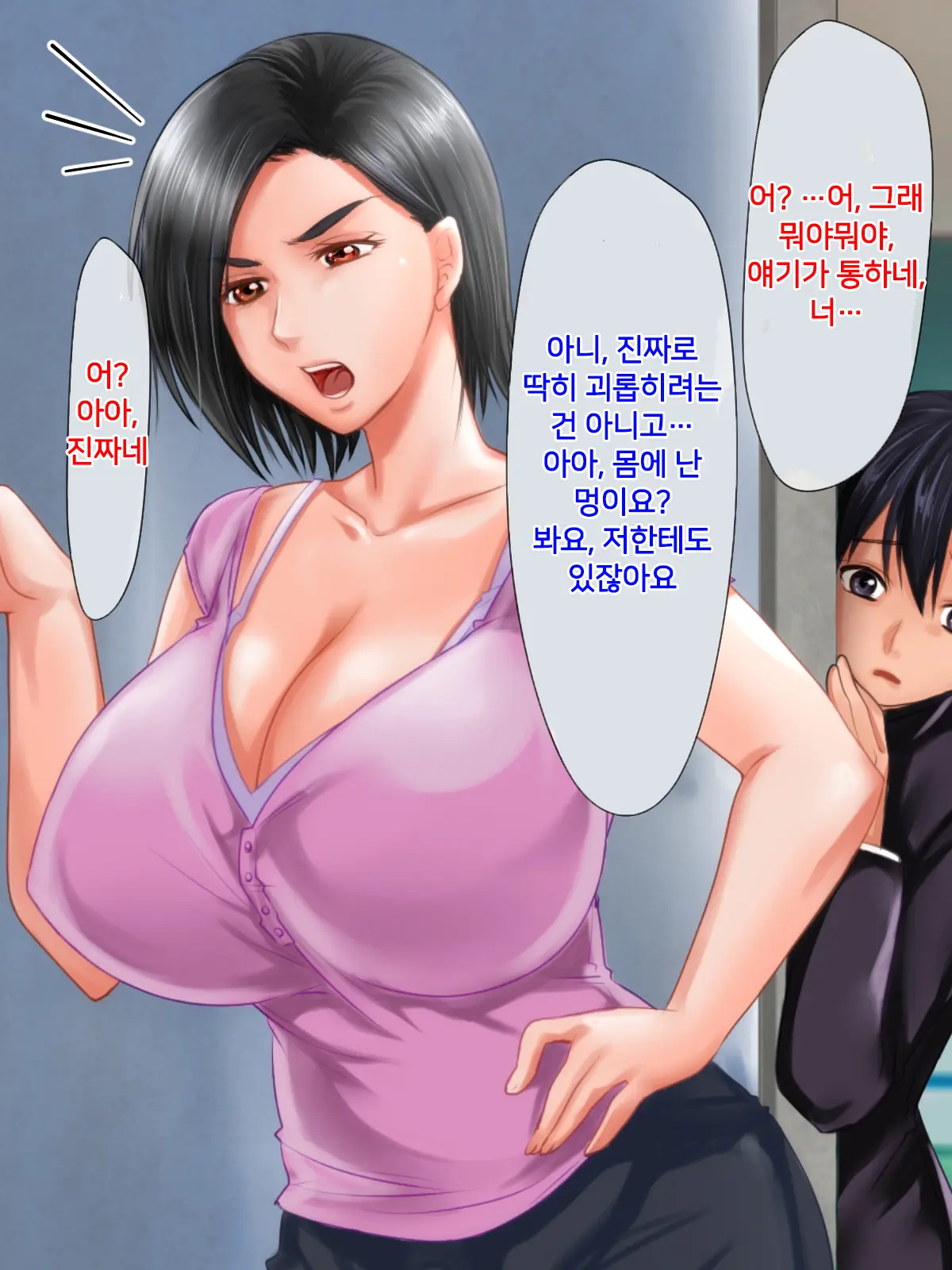 Boku Ga Shiranai Mama No Kao ~Dekiai Suru Musuko O Ijimeteita Yankee Ni Chuui Shita Kimottama Mama Ga Ochiteiku Made~ | 내가 모르는 엄마의 얼굴 ~끔찍이 아끼는 아들을 괴롭히던 양아치에게 주의를 준 배짱 있는 엄마가 타락해가는 데까지~